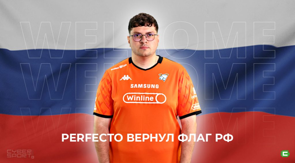 Perfecto вернул себе российский флаг в профиле на Liquipedia
