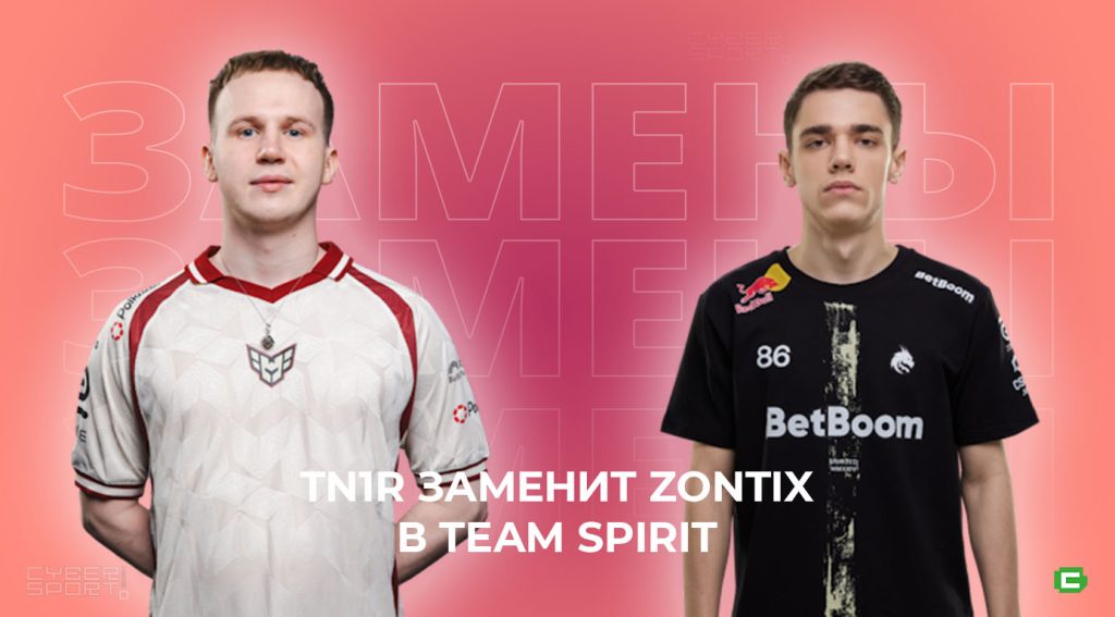 Zont1x покинул Team Spirit — его заменил tN1R