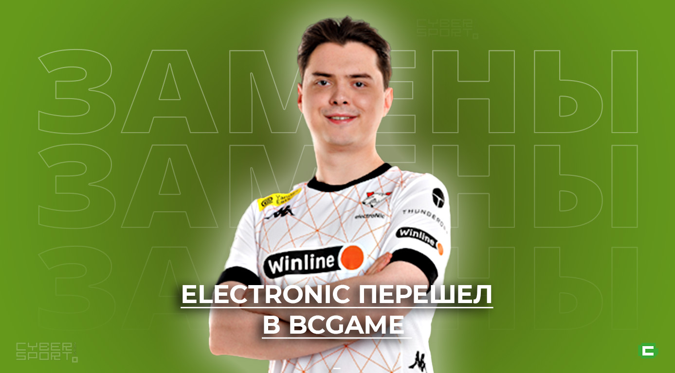 electroNic ушел в BCGame покинув состав по CS 2 Virtus.pro